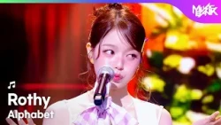 Rothy ロシー 로시  - Alphabet [Music Bank] | KBS WORLD TV 261009