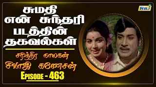 Sumathi En Sundari (1971) Movie Facts | Part - 05 | The History of Sivaji Ganesan | Ep - 463 | RajTv