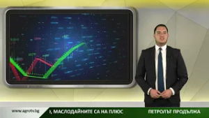 Борсовата информация по АГРО ТВ на 4 март