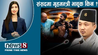TODAY 8 PM NEWS🔴गृहमन्त्रीलाई नेकपाको च्यालेन्ज। रास्वपाभित्रैबाट विरोध किन? विश्वकप चर्चा। NEWS24TV