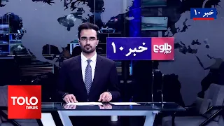 TOLOnews – 10 PM News – July 30, 2026