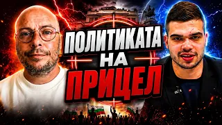 Виктор Димчев и Пело Кръстев: Радев използва скандалите около Пеевски и Атанасова като димна завеса