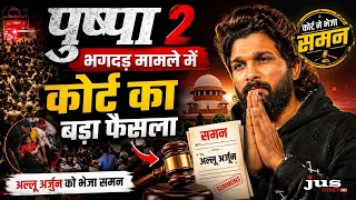 पुष्पा 2 भगदड़ मामले में कोर्ट का बड़ा फैसला, अल्लू अर्जुन को भेजा समन