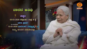 Guest of the week | S. G. SUSHEELA | 06.03.2026 | 8pm | DD Chandana
