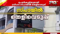 Evidence collection with the girl and the accused at the spa: Police intensify investigation in K...