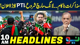 Govt-PTI Talks Fail | PTI Announces Long March |10 AM Headlines | NEO News