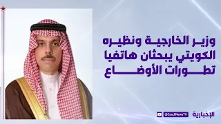 Foreign Minister and his Kuwaiti counterpart discuss regional developments via phone