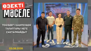 Өзекті мәселе - Теңіздегі қауіпсіздік талаптары неге сақталмайды