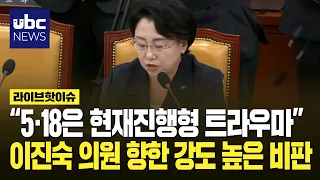 "5.18 Is Ongoing Trauma": Intense Criticism Directed at Lee Jin-sook