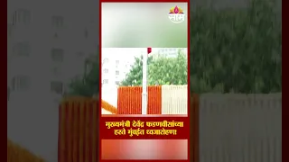 मुख्यमंत्री देवेंद्र फडणवीसांच्या हस्ते मुंबईत ध्वजारोहण! |  Independence Day 2026 | CM | Mumbai