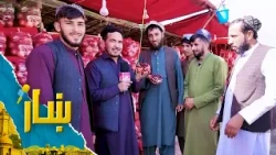 ښار ـ د کابل او ننګرهار پر لاره د انارو پلورونکو په اړه د شاه محمد یارمل ځانګړی راپور