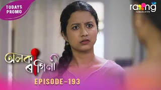 Alaka Ragini - অলকা ৰাগিনী | Promo | 17th Aug 2026 | Ep No 193