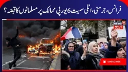 Europe Heading Towards Islamic Revolution? | Trump targets Macron, Migration, France Protest | N18G