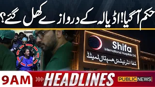 Big News Regarding Imran Khan's Hospital Transfer | Supreme Cout Update | 9AM Headlines |Public News