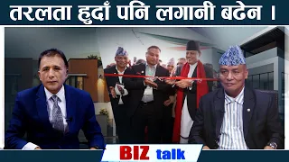बैकको कर्जा घट्दा पनि घर जग्गामा लगानी बढेन, सरकारको स्पष्ट नीति नियम आवश्यक । BIZ TALK