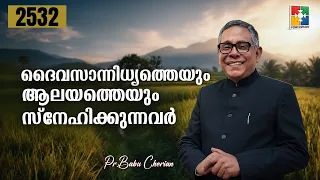 Morning Word | Those Who Love God's Presence and His House | PR. BABU CHERIAN | EPI # 2532