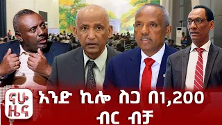 በምክክር ሂደቱ ትኩረት ያላገኙ ጉዳዮች!!