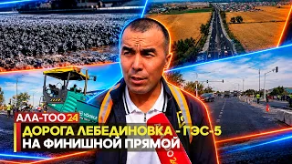 Дорога Лебединовка - ГЭС-5 на финишной прямой