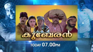 മാസത്തിൽ ഒരിക്കൽ കോടീശ്വരൻ ആകുന്ന സിദ്ധാർത്ഥന്റെ രസകരമായ കഥ പറഞ്ഞ ദിലീപ്- കലാഭവൻ മണി ചിത്രം 'കുബേരൻ'