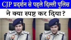 What DCP Neha Yadav said ahead of the proposed protest at Connaught Place's Central Park | SIR Pr...