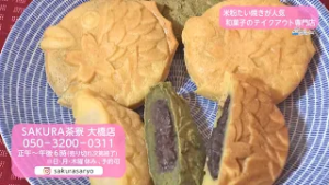 Ｔｒｅｎｄ＃Ｌｉｎｋ 米粉たい焼きが人気 和菓子のテイクアウト専門店