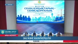 Заң және жауапкершілік