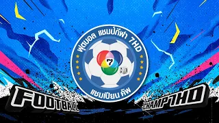 School Applications Open Sept 14 - 16, 2026 | 7HD Championship Cup 2026 Student Football