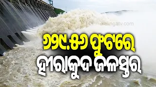 ୬୨୯.୫୬ ଫୁଟରେ ହୀରାକୁଦ ଜଳସ୍ତର | Hirakud Water Level Reaches 629.56 Ft; 5 More Gates Opened