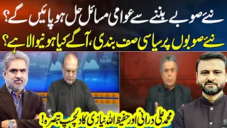 Will New Provinces Solve Public Problems? Political Alignment Over New Provinces | NEO News