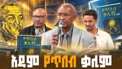 አዳም ረታን ያላነበበ ብዙ አምልጦታል