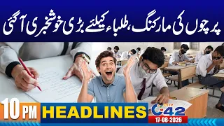 Good News For Students | 10PM News Headlines | 17 August 2026 | City 42