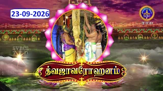 Dwaja Avarohanam || Srivari Salakatla Brahmotsavams ||Tirumala ||23-09-2026 || SVBC2 Tamil