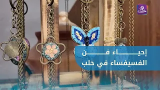 Mosaic Art in Aleppo.. How Are Talented Artisans Reviving One of the Oldest Traditional Crafts?