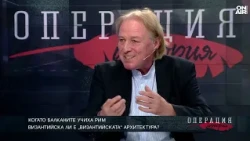 Когато Балканите учеха Рим: Византийска ли е "византийската" архитектура?
