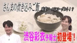[Shimokuni Shin's Morning Meal] Autumn delicacy "Saury" rice pilaf! Yogurt as a flavor-changing s...