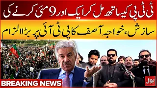 Another May 9 Plot? Khawaja Asif Makes Major Allegation Against PTI | Breaking News