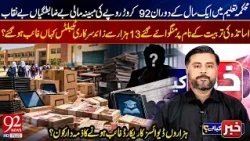 Rs 920 Million Education Scandal? 13,000 Tablets Missing? Who Is Responsible? | 92 News HD
