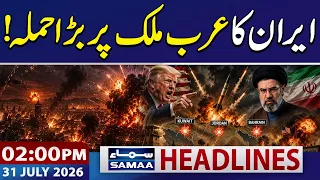World War III? Iran US War | Iran's Fresh Attack on Kuwait | 02 PM News Headlines | 31 July 2026