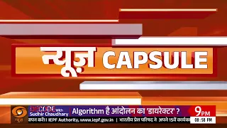 News Capsule | भ्रष्टाचार के खिलाफ बंगाल सरकार की बड़ी पहल, देश-दुनिया की प्रमुख खबरें | DD News