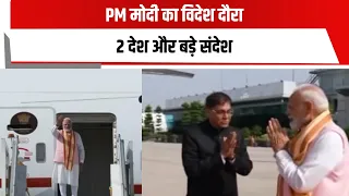 PM मोदी का विदेश दौरा, 2 देश और बड़े संदेश
