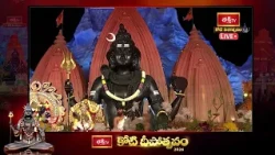 కైలాసంలో ఉన్నామా అనిపించేలా కోటి దీపోత్సవ వైభవం | Mallapragada Srimannarayana Murthy