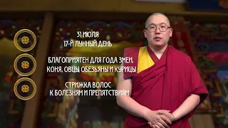 Карьера и планы / Гороскоп Зурхай на АТВ / 31 июля