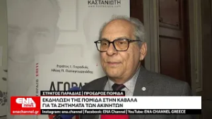 Εκδήλωση της ΠΟΜΙΔΑ στην Καβάλα για τα ζητήματα των ακινήτων