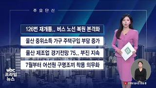 0629 주요 단신