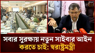 We Want to Enact a New Cyber Law for Everyone's Protection: Home Minister | Mytv News