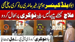 Abu Ko Blood Cancer Ho Gaya - Chuti Karna Per Nokri Chali Gae , DIG Ne Constable Ko Bahal Kar Dia