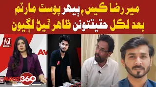 Mir Raza Case: New Facts Emerge After Second Post-Mortem | Awaz 360