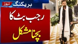 Rajab Butt’s Land Cruiser seized in Lahore over fake number plate | Samaa TV