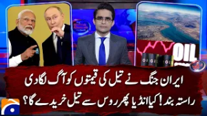 Iran war sets oil prices on fire, routes blocked. Will India once again buy oil from Russia?