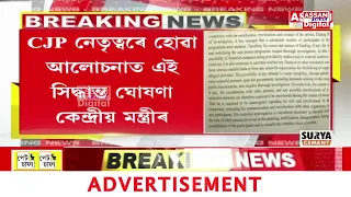CJPৰ প্ৰতিবাদকাৰীৰ বিৰুদ্ধে NSA ৰ অধীনত গোচৰ অসম পুলিচৰ